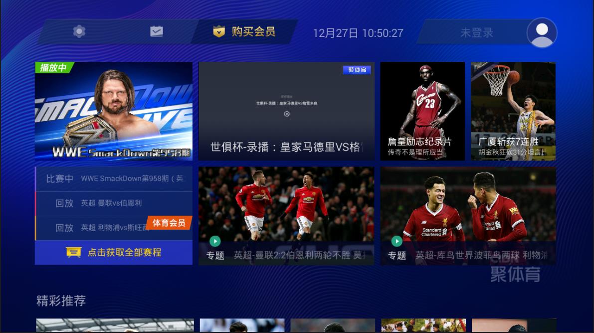 CCTV5在线直播CCTV5+直播五星体育广东体育直播